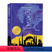 风之王 [正版]风之王 小学生课外阅读书籍三年级四五六年级必读新蕾出版社 国际大奖小说-风之王(升级版)故事书7-8-1