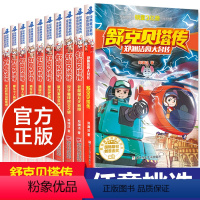 1-舒克贝塔传 [正版]任选全套10册 舒克和贝塔传 舒克贝塔历险记全集 8-12岁 郑渊洁四大名传经典童话