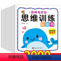 [正版]全12册 专注力思维训练贴纸书 1-3岁宝宝书籍绘本早教书 适合两岁小孩益智认知启蒙看的书二岁三岁儿童图书0到