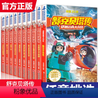 郑渊洁四大名传 [正版]舒克贝塔传 全套全传10册 舒克和贝塔历险记 郑渊洁童话全集 系列经典大王童话集作品绘本典藏版的