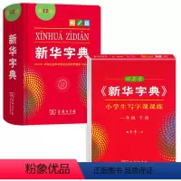 新华字典(单色版)+一年级下册字帖 小学通用 [正版]全新字典第12版单色版 词典大字本辞典商务印书馆新版古代汉语现代汉