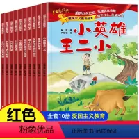 红色经典故事绘本 [正版]红色故事绘本 幼儿园老师阅读爱国主义教育革命经典适合3一6读的3到5岁图书学前班书籍小班中班大