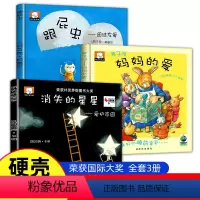 [硬壳精装]幼儿园获奖绘本 [正版]硬壳精装绘本幼儿园老师适合小班中班大班幼儿阅读书籍3-4-5一6岁经典必读儿童读物三