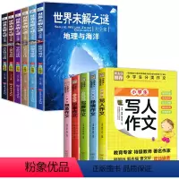 [全11册]世界未解之谜+小学生作文 [正版]老师世界未解之谜百科全书小学生四年级阅读课外书必读宇宙科学地球历史科普书籍