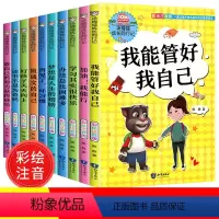 [正版]汤姆猫成长同行记全10册彩绘注音版 小学生课外阅读书籍 我能管好我自己 励志书籍10册做诚实的自己1-4年级一