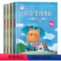 [硬壳注音4册]家庭教育B 勇敢自信 [正版]硬壳绘本4册 儿童阅读幼儿园老师 硬面带拼音读物 硬皮小班中班大班精装 3