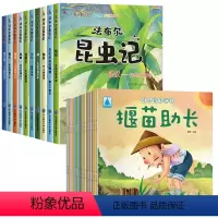 [全30册]昆虫记绘本+成语故事绘本 [正版]全套10册昆虫记法布尔彩图注音版老师儿童昆虫绘本全册原著完整版幼儿园二年级