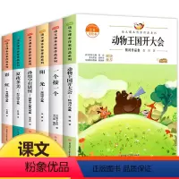 [全套6册]课文作家作品 [正版]名家获奖作品一年级下册阅读课外书必读全套6册老师适合小学1年级的语文课外阅读书籍下学期