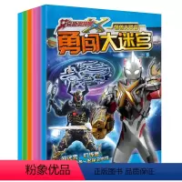 [正版]6册奥特曼迷宫书5-6岁男孩喜欢的艾克斯奥特曼勇闯大迷宫书8-10岁益智大迷宫6-8岁儿童智力开发小游戏大全儿