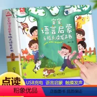 [点读发声]语言启蒙+英语启蒙 [正版]会说话的早教有声书宝宝学说话幼儿语言启蒙绘本训练开口儿童0-1到3岁手指点读发声