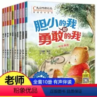全10册 [正版]儿童性格培养10册 幼儿园绘本阅读3一5-6到2岁注音拼音幼儿亲子睡前故事书小班大中班宝宝书籍早教三四