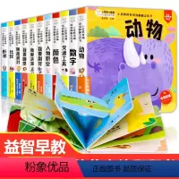[正版]全套12册 儿童3d立体书翻翻书 婴幼儿情景认知立体书 宝宝书本早教绘本撕不烂 一岁两岁图书 1-2-3岁多