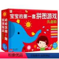 [正版]宝宝的第一套拼图游戏礼盒装儿童0-3岁动手动脑全脑思维训练益智游戏拼图书逻辑思维训练专注力玩具图画捉迷藏迷宫儿