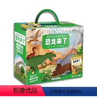 [正版]礼盒装超好玩的科普拼图书 恐龙来了 儿童拼图书3-6-10岁 专注力训练智力开发游戏书 男孩女孩幼儿思维益智恐