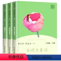 [人民教育出版社]快乐读书吧三年级全3册 [正版]安徒生童话人民教育出版社全套3册三年级上册必读的课外书 格林童话稻草人
