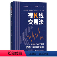 [正版]裸K线交易法——价格行为(Price Action)详解