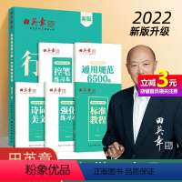 [正版]田英章新版行楷一本通5本套装 行书控笔训练字帖练字 学生成人钢笔字帖描红练字帖