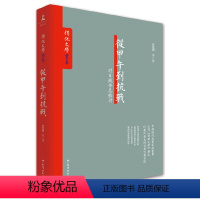 [正版]从甲午到抗战(台湾《传记文学》珍藏书系大陆完整呈现!)