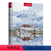 [正版]直营发现西藏100个美观景拍摄地中国国家地理西藏旅游指南攻略地图本自助游户外旅行国内深度游手册自驾攻略摄影指南