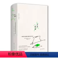 [正版]艺术精神:一本给艺术爱好者的美学手札
