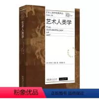 [正版]书籍艺术人类学