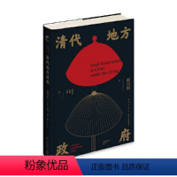 [正版]吉金文库 清代地方政府