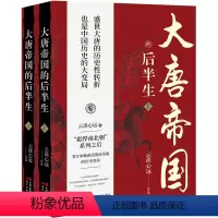 [正版]大唐帝国的后半生
