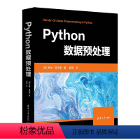 [正版]Python数据预处理