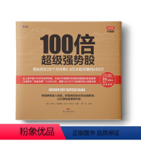 [正版]书籍100倍超级强势股:我如何在28个月内用4.8万从股市赚到680万(口述股市“贴身肉博”3 000小时