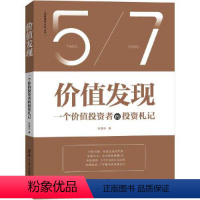 [正版]书籍价值发现:一个价值投资者的投资札记