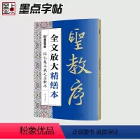 [正版]字帖全文放大精缮本怀仁集王羲之圣教序全碑经典碑帖无缺字毛笔书法字帖