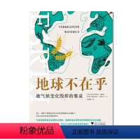 [正版]书籍地球不在乎:被气候变化毁掉的餐桌