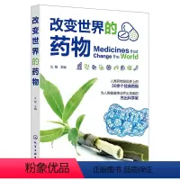 [正版]改变世界的药物