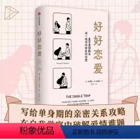 [正版]好好恋爱