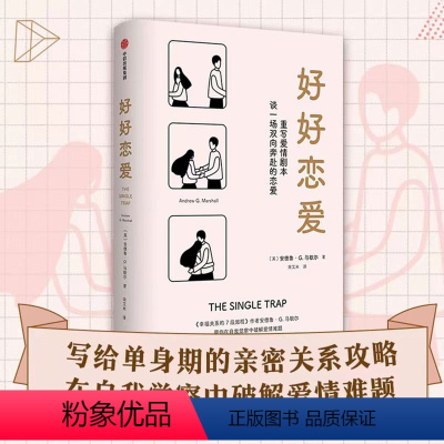 [正版]好好恋爱