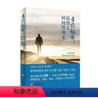 [正版]书籍4点起床:晨型人时间管理术