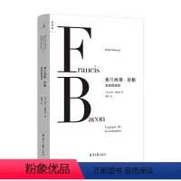 [正版]弗兰西斯·培根 : 感觉的逻辑