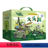 儿童爆笑军事漫画系列:大头兵(礼盒版,全10册) [正版]儿童爆笑军事漫画系列:大头兵(礼盒版,全10册)