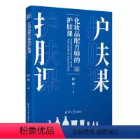 [正版]化妆品配方师的护肤课