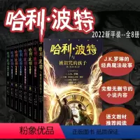 [2022新版]哈利波特全套1-8 [正版]直营哈利波特与魔法石小学生版四五六年级读物 中文版升级版 英 JK罗琳著 纽