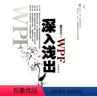 [正版]书籍深入浅出 WPF