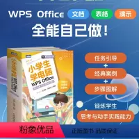 [正版]小学生学电脑WPS Office——文档 表格 演示 全能自己做!(全3册)