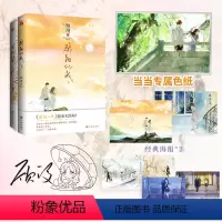 [正版]书籍骄阳似我 上下 两册套装 当当定制Eno.大神绘制专属色纸 书作家编剧 顾漫 青春文学小说