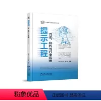 [正版]提示工程:方法、技巧与行业应用 计算机企业核心技术丛书
