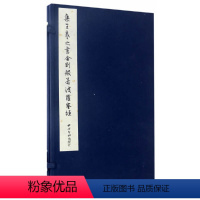 [正版]书籍集王羲之书金刚般若波罗蜜经