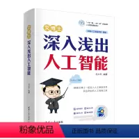 [正版]艾博士:深入浅出人工智能