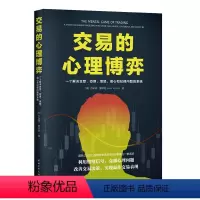 [正版]交易的心理博弈:一个解决贪婪、恐惧、愤怒、信心和纪律问题的系统