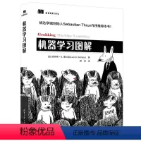 [正版]机器学习图解