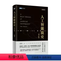 [正版]书籍人工智能简史 第2版