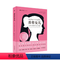[正版]书籍养育女儿 父母与健康女性的唤醒